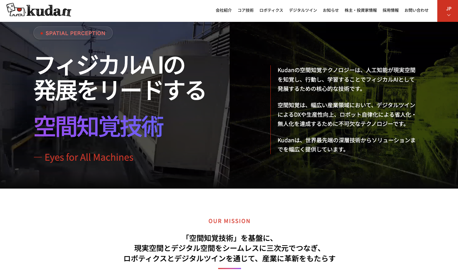 Kudan公式サイト — 空間知覚技術の概要ページ Kudan公式サイト — 空間知覚技術の概要ページ
